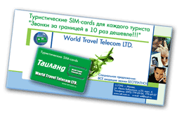 Туристическая SIM-cards ЕГИПЕТ